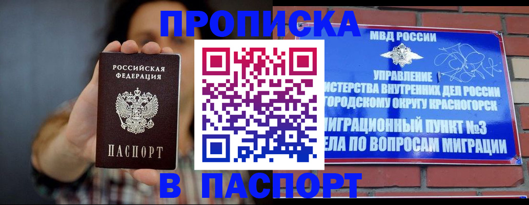 прописка в квартире в Горно-Алтайске