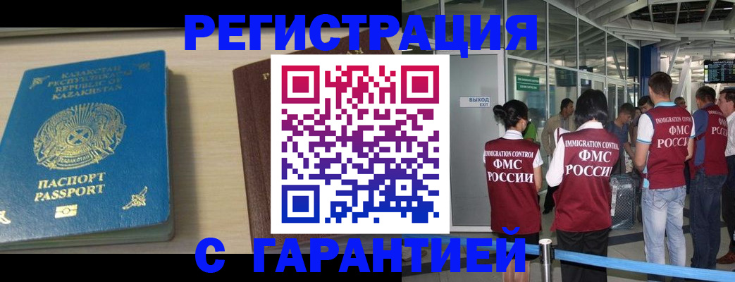 прописка ребенка в Горно-Алтайске